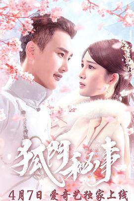 狐门秘事第2季