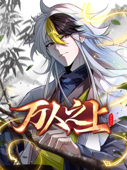 修仙世界却获得练武金手指