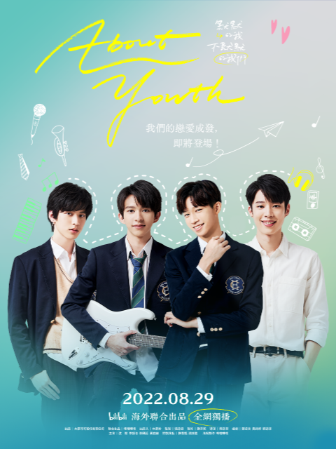 AboutYouth默默的我不默默的我們