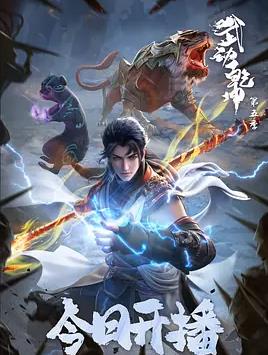 武动乾坤第5季