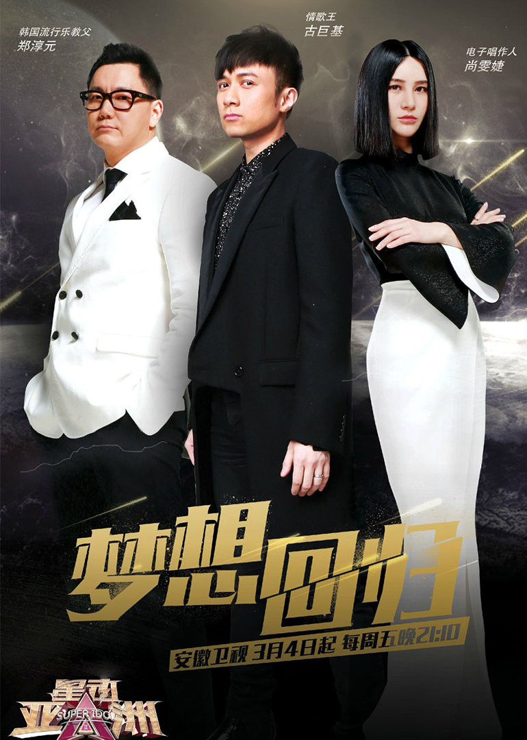 星动亚洲第2季