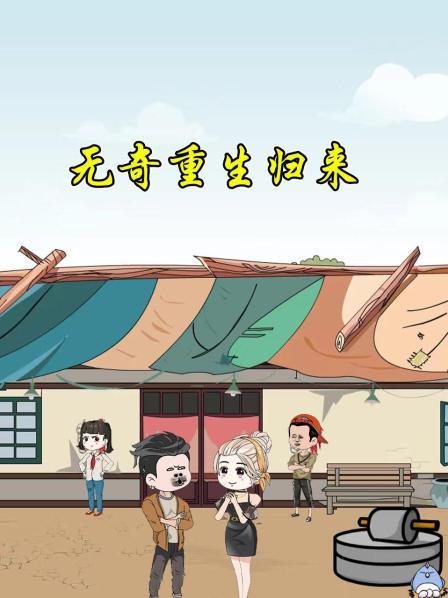 开局闹分家