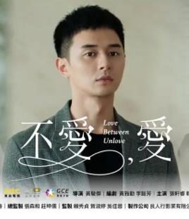 不爱爱