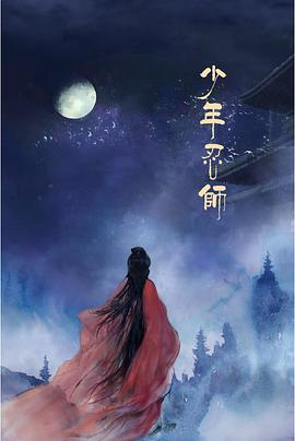 少年忍师司徒家2