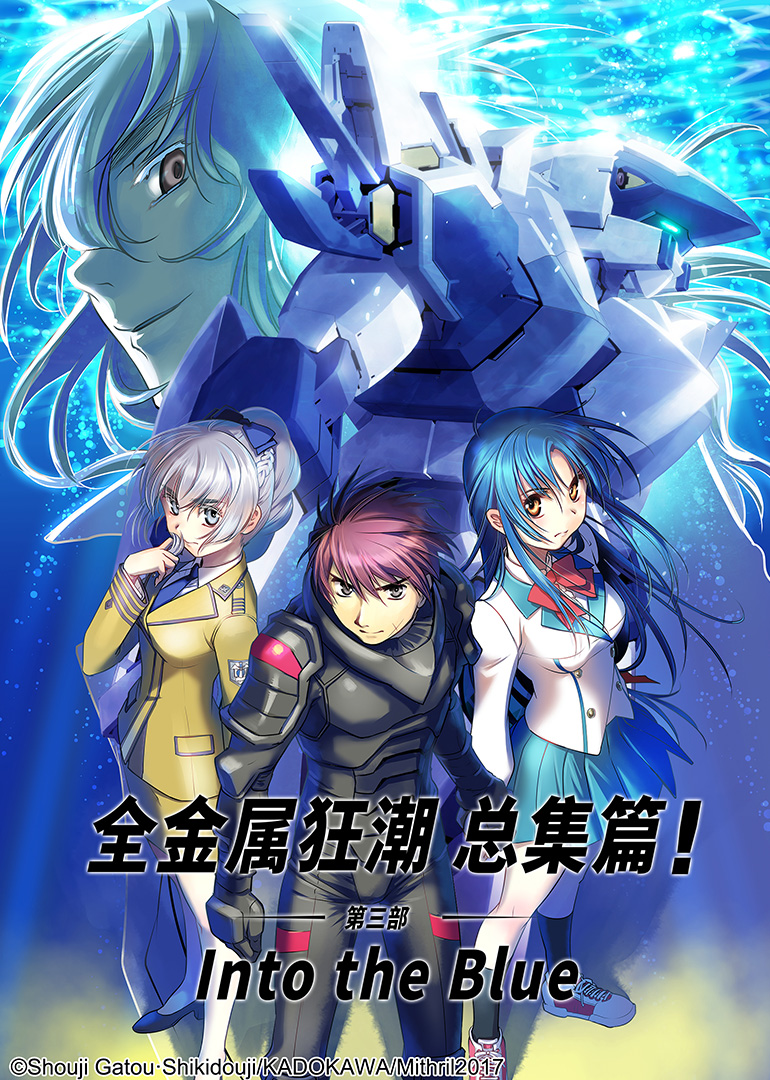 全金属狂潮第3部IntotheBlue