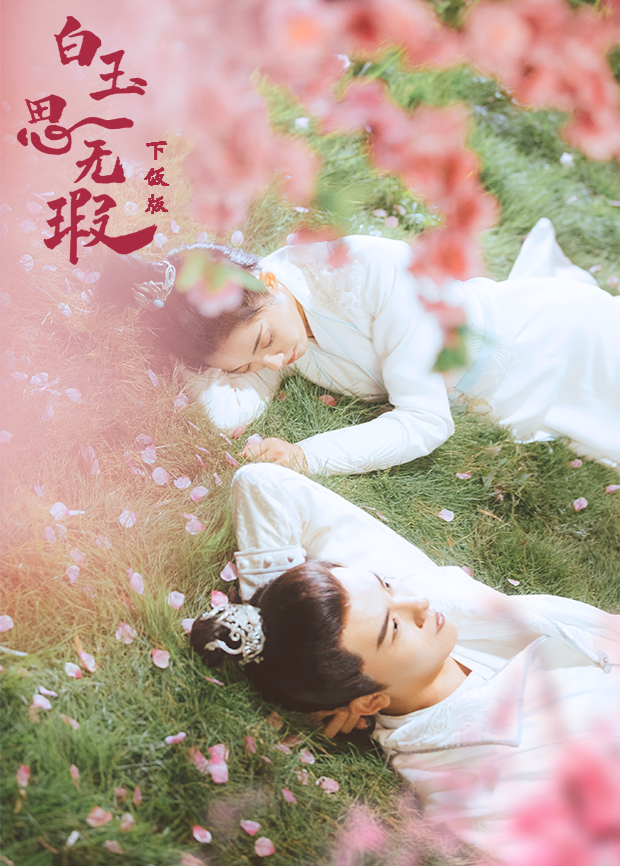 白玉思无瑕