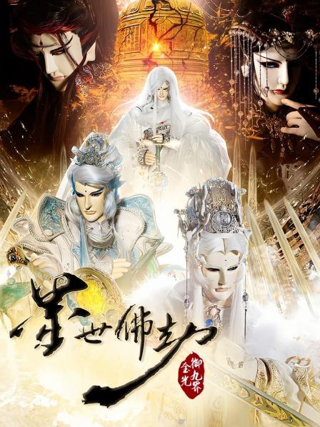 金光御九界之墨世佛劫