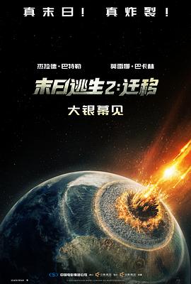 末日逃生2迁移