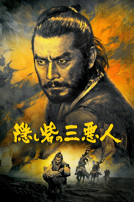 暗堡里的三恶人