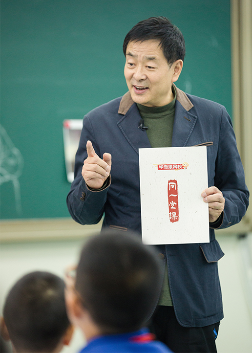 同一堂课2
