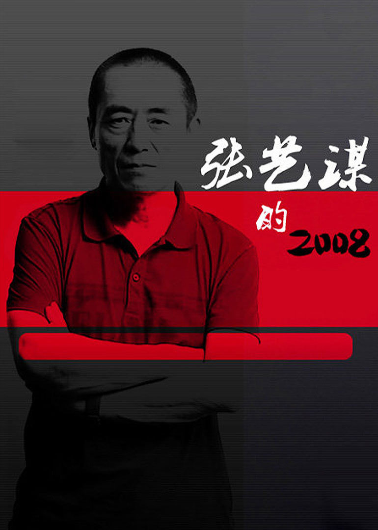 张艺谋的