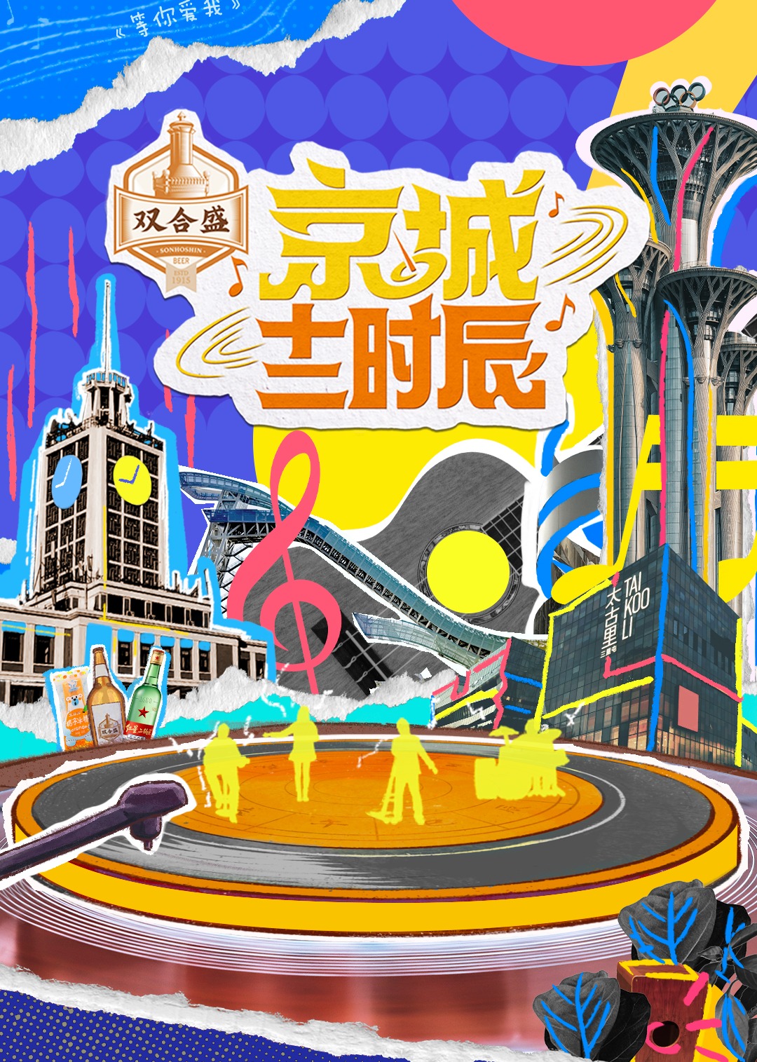 京城十二时辰第2季