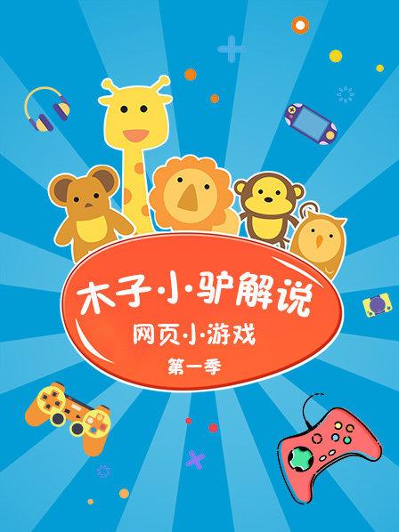 超黄金街霸3经典网页小游戏挑战试玩