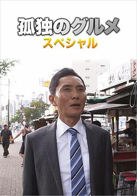 孤独的美食家第4季盛夏的博多・出差SP