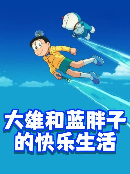 夏天到了妈妈却舍不得开空调大雄该怎么办呢