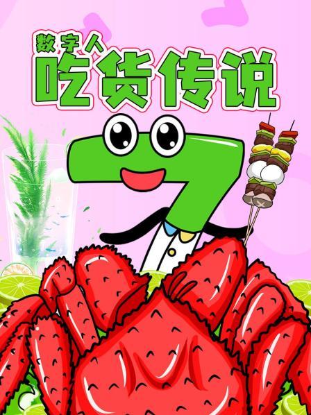 数字八今天来尝试水果的不同吃法