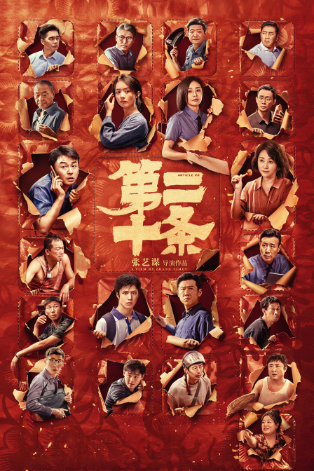 第二十条