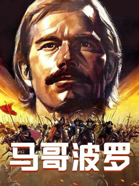 马可波罗