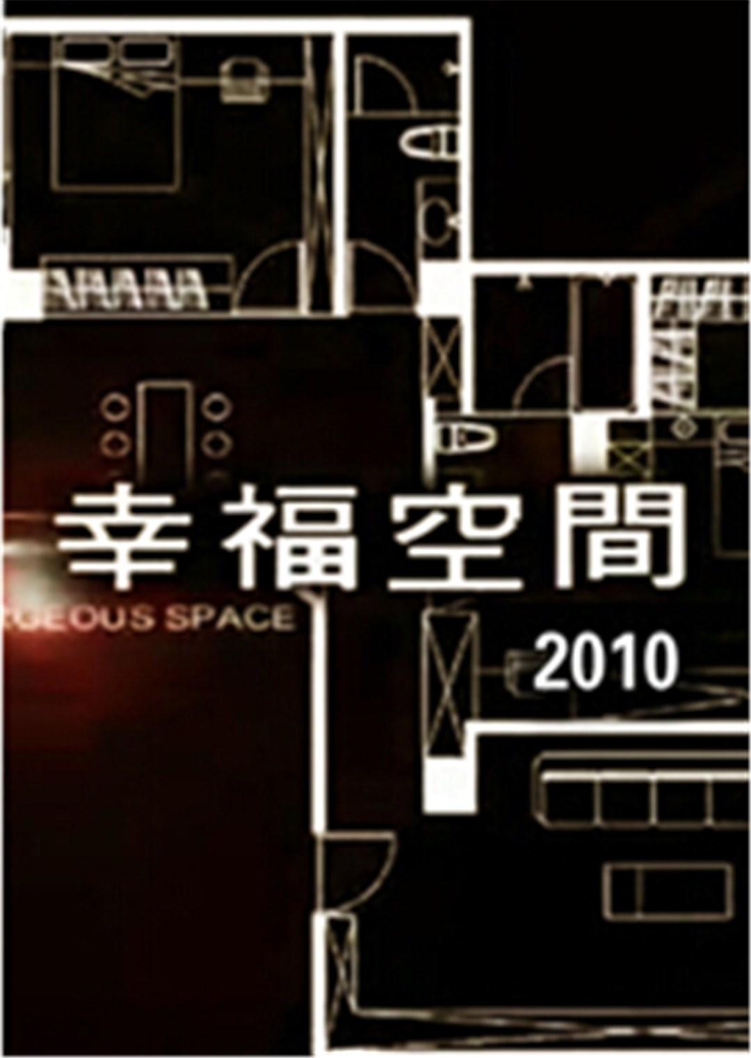 幸福空间