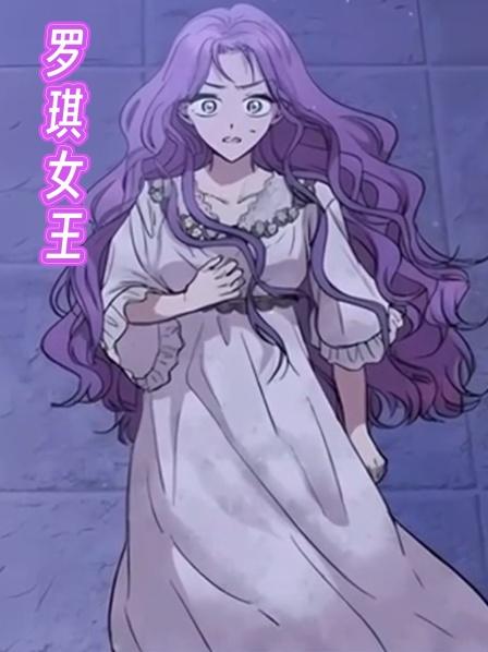 罗琪女王