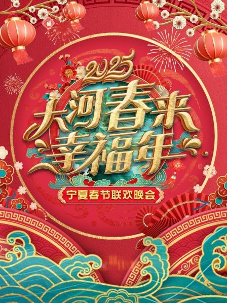 辞旧岁迎新春高天鹤张心心合唱期待值拉满