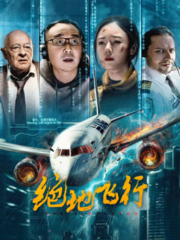 绝地飞行