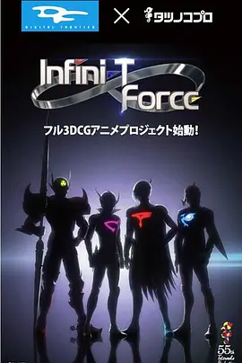 无极英雄TForce