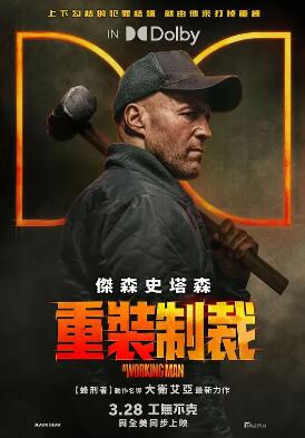 制暴无限杀机