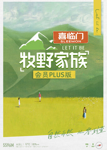 牧野家族会员