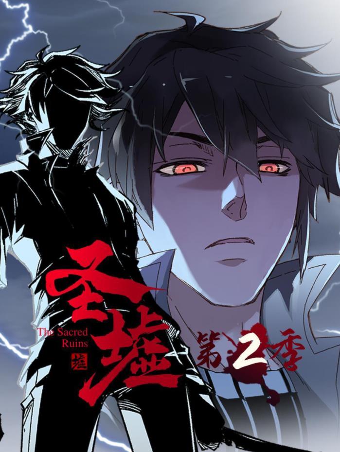 圣墟第2季