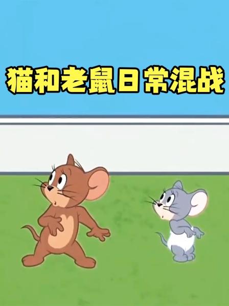 汤姆和杰瑞竟然沦落成酒店服务员