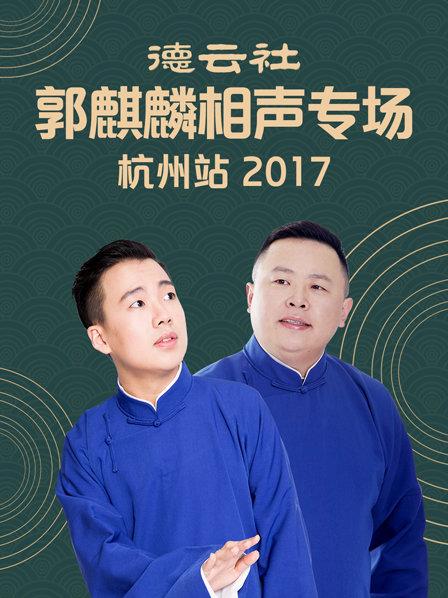 歪唱太平歌词郭麒麟阎鹤祥