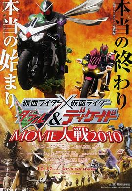假面骑士假面骑士WDecadeMOVIE大战