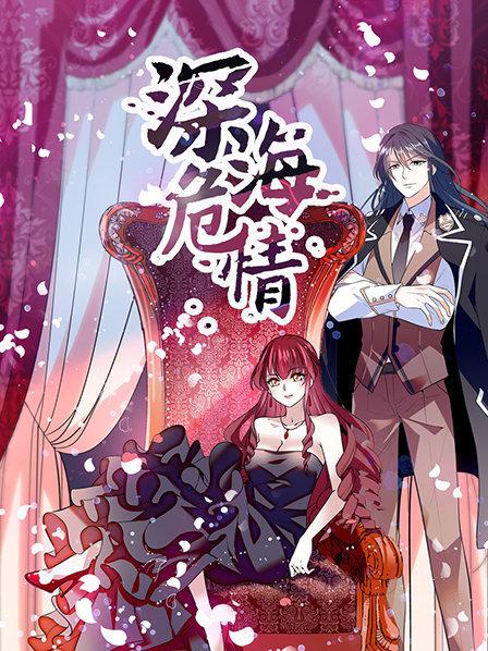深海危情