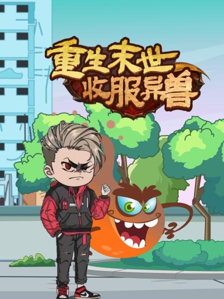 重生满世界寻找独眼橘猫