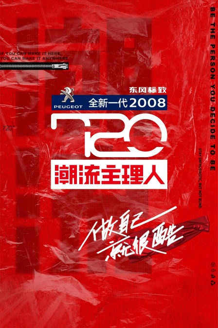 720潮流主理人