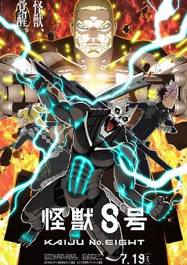怪兽8号第2季