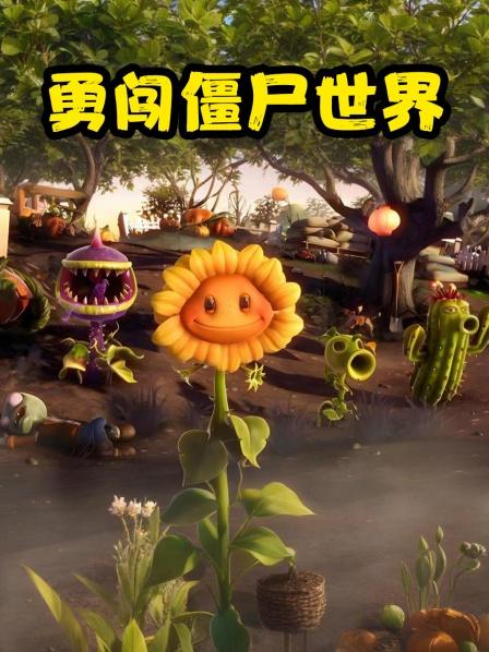 快点过去把植物都吃掉