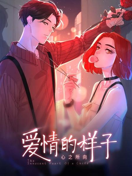 爱情的样子爱情在何时生病了