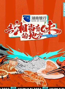 去湘当有味的地方