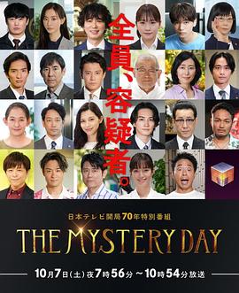 THEMYSTERYDAY追踪名人连续事件之谜