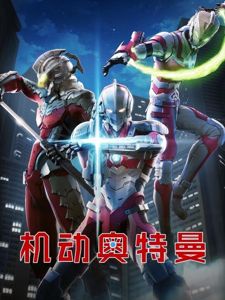 没有奥特曼的世界