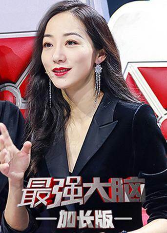 最强大脑2会员