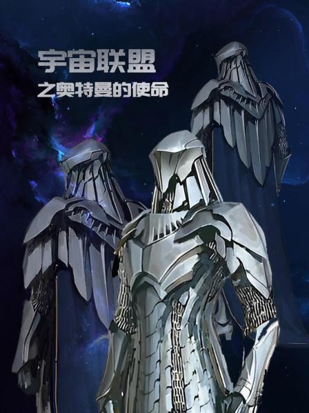 奥特战士的使命前往暗影时代寻找见证者