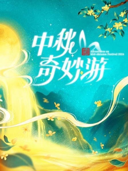 周深唱跳少管我活力四射自在逍遥