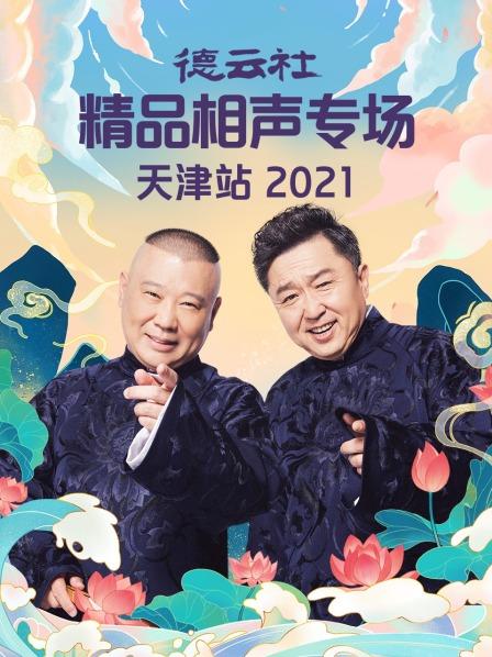 相声郭德纲于谦