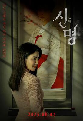 神明