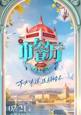 中餐厅第7季