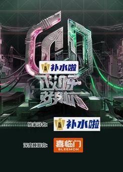 哎呀好身材第5季