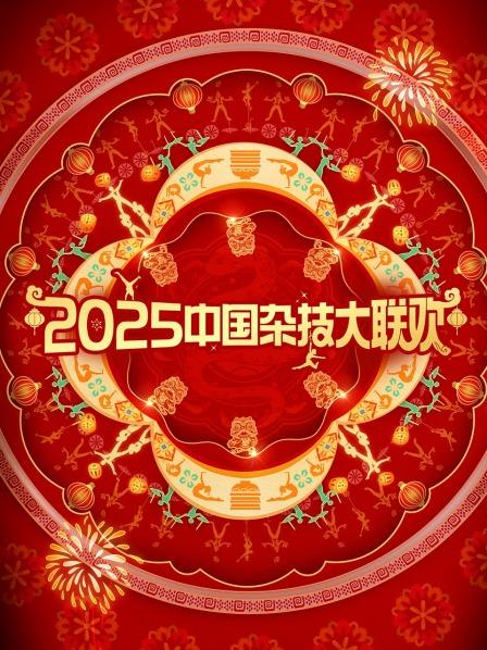 百戏奇幻夜一起书写杂技新篇章